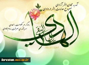 ولادت امام هادی علیه السلام مبارک باد