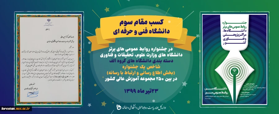 کسب مقام سوم دانشگاه فنی و حرفه ای  2