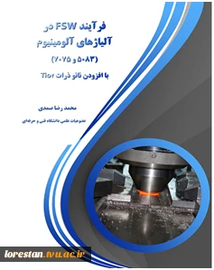 معرفی کتب دانشگاهی تخصصی چاپ شده از اعضای هیأت علمی مراکز دانشگاه فنی و حرفه ای استان لرستان 4