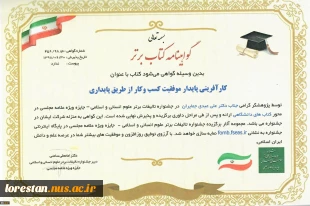 انتخاب کتاب مرکز نشر دانشگاه فنی و حرفه ای به عنوان اثر برتر جایزه علامه مجلسی 3