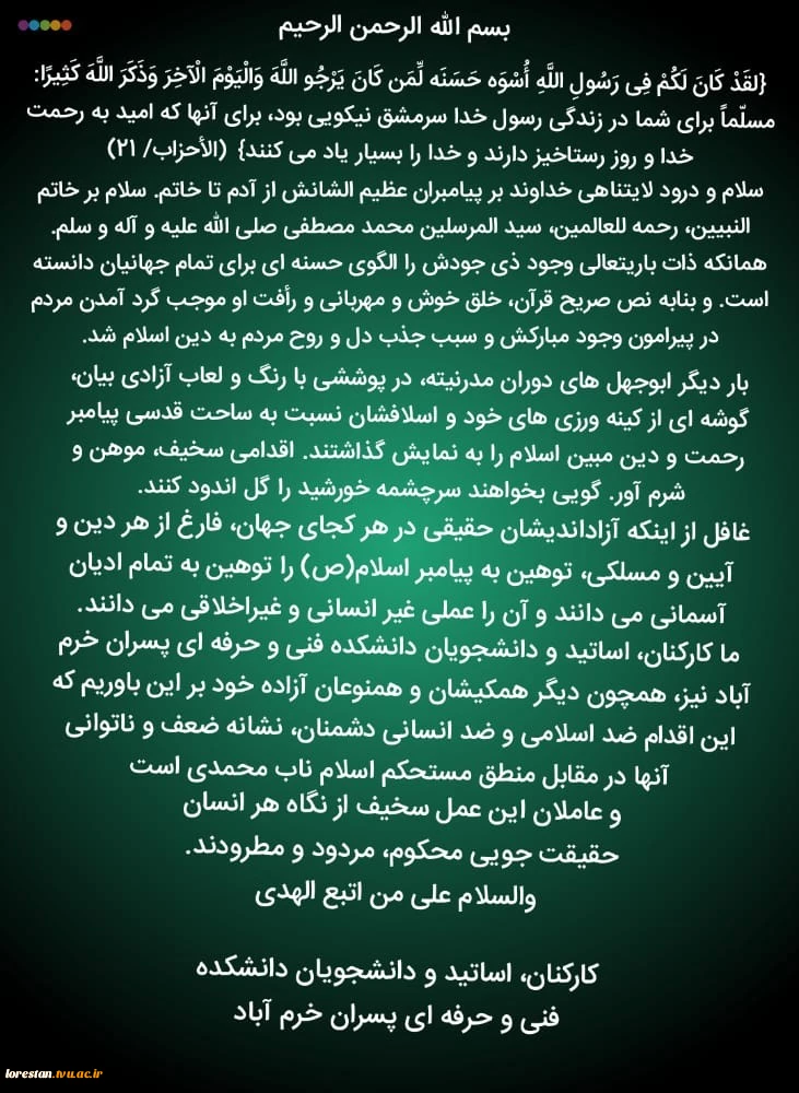 متن بیانیه دانشکده فنی و حرفه ای پسران خرم آباد در محکومیت اقدام وقیحانه مجله 《شالی ابدو》 2