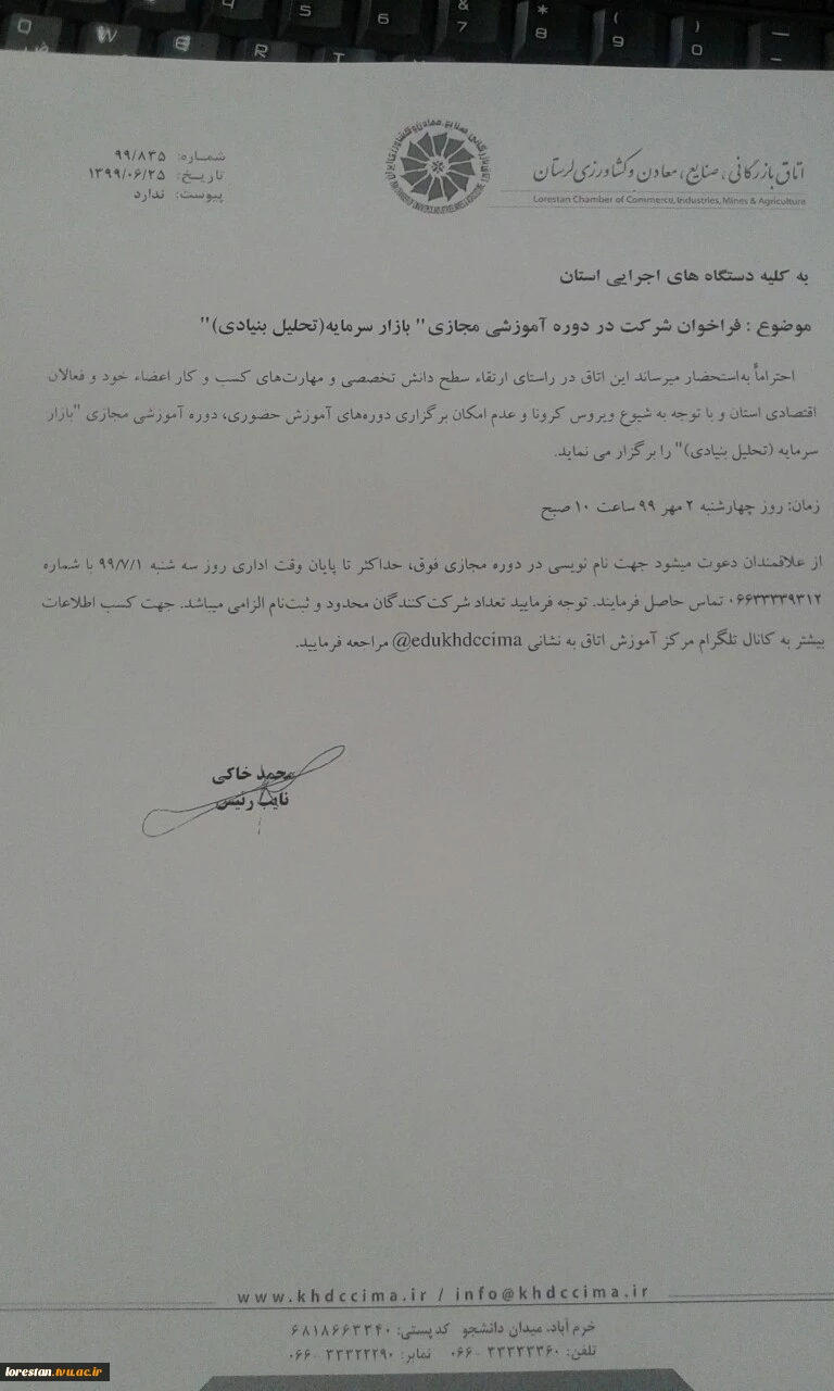 فراخوان شرکت در دوره آموزشی مجازی بازار سرمایه (تحلیل بنیادی) 2