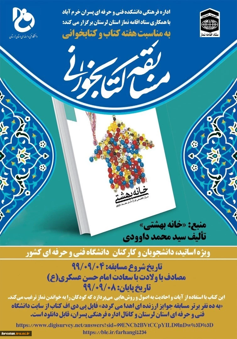 مسابقه کتابخوانی «خانه بهشتی» 3