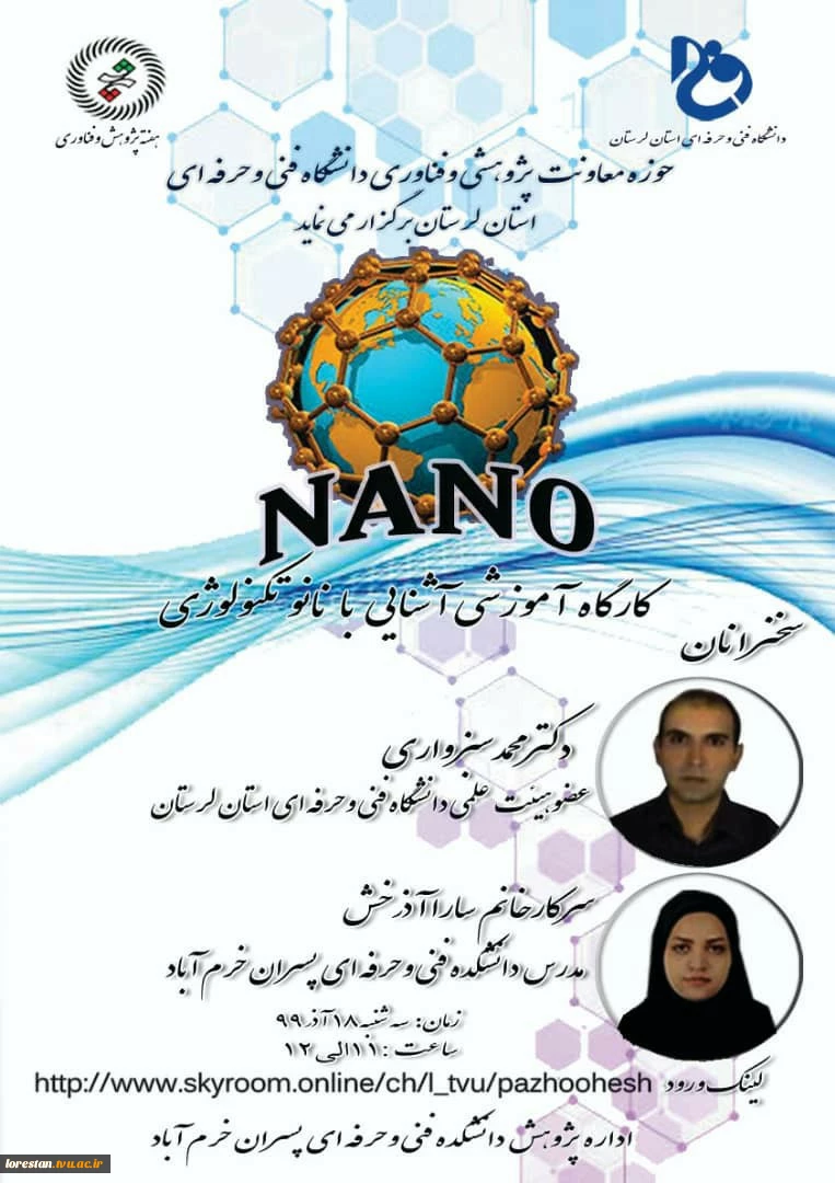 کارگاه آموزشی آشنایی با نانو تکنولوژی وبینار آموزشی آشنایی با نانو تکنولوژی  2