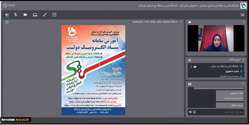 برگزاری وبینار تخصصی آموزش سامانه تدارکات الکترونیکی دولت (ستاد )  4