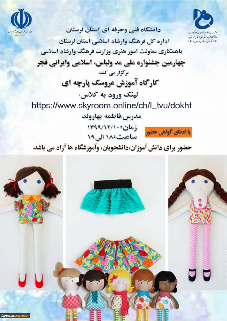به مناسبت چهارمین جشنواره ملی مد و لباس، اسلامی و ایرانی «فجر»
کارگاه های آموزشی برگزار می گردد. 8