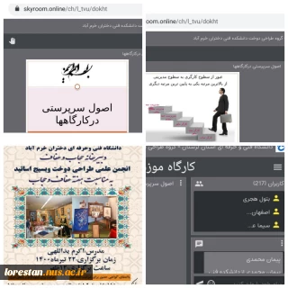 «دانشکده فنی دختران خرم آباد»
«کارگاه آموزشی اصول سرپرستی در کارگاهها »