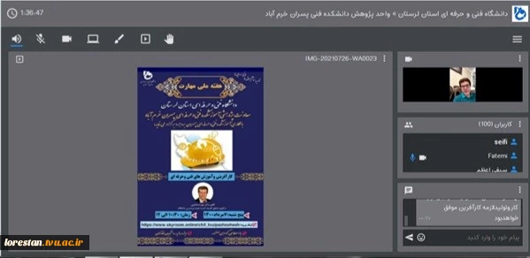 چهارمین به وبینار آموزشی به مناسبت هفته ملی مهارت  با موضوع《کارآفرینی و آموزش های فنی حرفه ای》 5