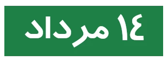 اطلاعیه آموزش سامانه بوستان 3