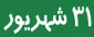 اطلاعیه شماره­ ی 1 ثبت نام پذیرفته شدگان دانشگاه فنی و حرفه ای استان لرستان401-1400 3