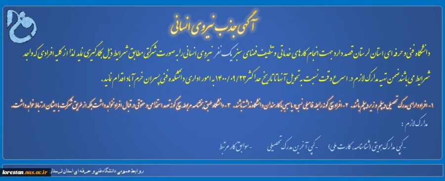 آگهی جذب نیروی انسانی  2