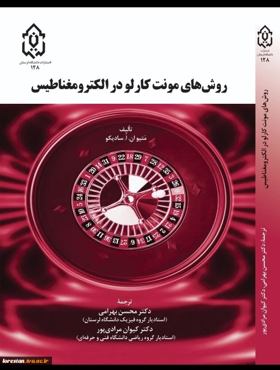 روش های مونت کارلو در الکترومغناطیس 2