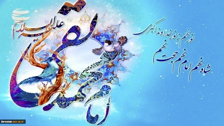 تاریخ-دقیق-ولادت-امام-محمد-تقی-علیه-السلام-در-تقویم-سال-1403