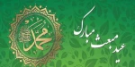 سالروز بعثت پیامبر اعظم اسلام (ص) مبارک باد. 2