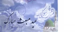 سالروز بعثت پیامبر اعظم اسلام (ص) مبارک باد. 2