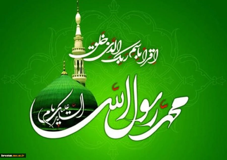 سالروز بعثت پیامبر اعظم اسلام (ص) مبارک باد. 2