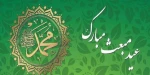 سالروز بعثت پیامبر اعظم اسلام (ص) مبارک باد. 2