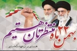 پیام سرپرست دانشگاه ملی مهارت استان لرستان به مناسبت گرامیداشت دهه مبارک فجر و یوم اللّه 22 بهمن 2