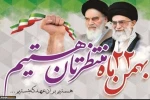 پیام سرپرست دانشگاه ملی مهارت استان لرستان به مناسبت پیروزی انقلاب اسلامی: 2