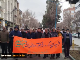 حضور دانشگاهیان دانشگاه ملی مهارت واحد استان لرستان در راهپیمایی یوم اللّه ۲۲ بهمن ۱۴۰۳ 7