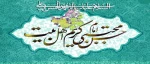 میلاد امام حسن مجتبی (ع)  2