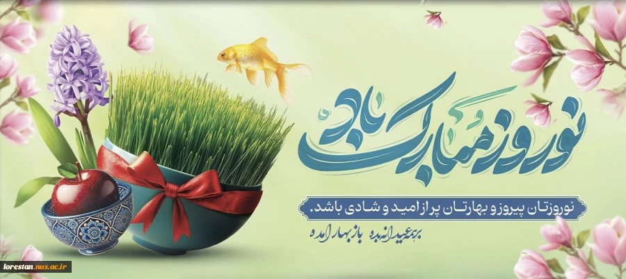 سال 1404 مبارک باد.  2