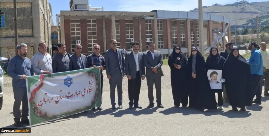 حضور با شکوه دانشگاهیان دانشگاه ملی مهارت استان لرستان در راهپیمایی روز جهانی قدس 2