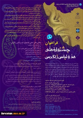 فراخوان جشنواره ملی مد و لباس زاگرس
