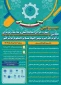 همایش ملی مهارت افزایی و المپیاد مهارتی دانشجویی