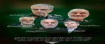 شهادت مظلومانه جمعی از سرداران، فرماندهان، دانشمندان علمی و هموطنان عزیزمان را تبریک و تسلیت عرض می نماییم. 2