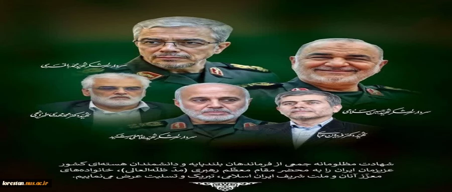 شهادت مظلومانه جمعی از سرداران، فرماندهان، دانشمندان علمی و هموطنان عزیزمان را تبریک و تسلیت عرض می نماییم. 2