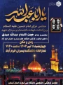 برگزاری مجلس عزای امام حسین علیه السلام و بزرگداشت شهادت دانشمندان و سرداران شهید در دانشگاه ملی مهارت استان لرستان