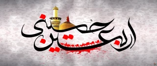 اربعین حسینی تسلیت باد.