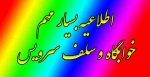 اطلاعیه بازگشایی و پذیرش دانشجویان در ایام امتحانات، در خوابگاه‌های دانشگاه 2