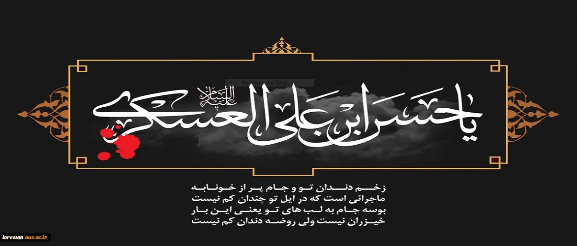 شهادت امام حسن عسکری(ع)، تسلیت باد.