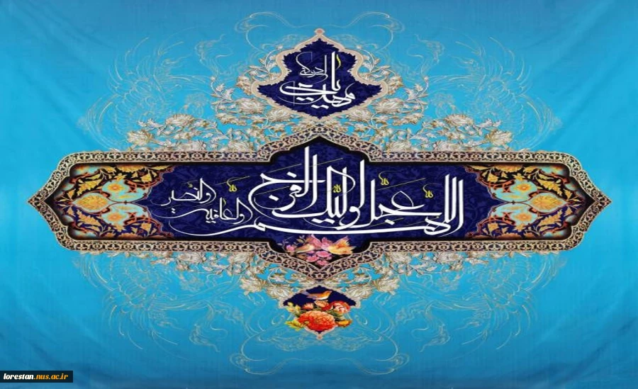 آغاز امامت منجی عالم بشریت، حضرت مهدی موعود(عج) را تبریک می گوییم. 2