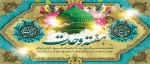 فرا رسیدن هفته وحدت و مودت، میلاد پیامبر اعظم (ص) و امام جعفر صادق (ع) را به دانشگاهیان گرامی تبریک عرض می نماییم.  2