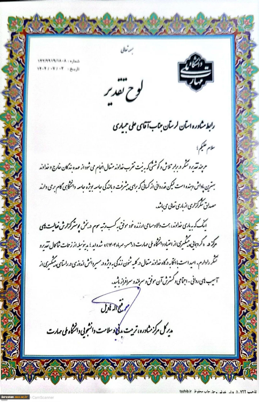 کسب رتبه سوم دربخش پوستر گزارش فعالیت های مرکز در گردهمایی پیشگیری از اعتیاد دانشگاه ملی مهارت، توسط رابط مشاوره  استان لرستان 3