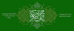 فرا رسیدن سالروز ولادت باسعادت امام حسن عسکری(ع)، یازدهمین پیشوای شیعیان جهان، را به تمامی ارادتمندان خاندان عصمت و طهارت تبریک و تهنیت عرض می‌نماییم.

 2