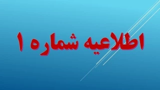 اطلاعیه ویژه پذیرفته‌شدگان دانشگاه ملی مهارت استان لرستان  1404/1405