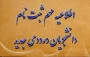 اطلاعیه پذیرفته‌شدگان جدید آموزشکده پسران خرم‌آباد در مقطع کاردانی سال ۱۴۰۴
