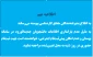 اطلاعیه مهم در مورد پذیرفته شدگان کارشناسی پیوسته