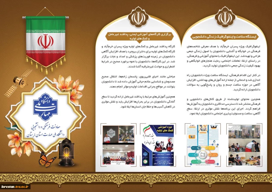 برشور HSE و ایمنی در دانشگاه ملی مهارت استان لرستان 2