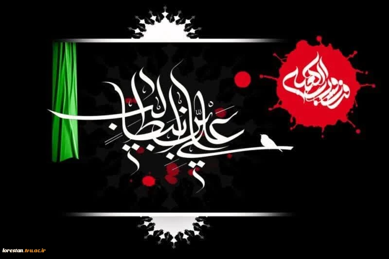 فرارسیدن شب های پر برکت قدر و نیز سالروز مصیبت شهادت حضرت علی علیه‌السلام را تسلیت باد.  2
