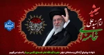 پیام رئیس دانشگاه ملی مهارت در پی شهادت رهبر معظم انقلاب اسلامی (قدس سره) 2