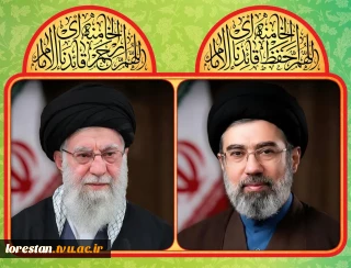 پیام رئیس دانشگاه ملی مهارت استان لرستان در بیعت با آیت الله سید مجتبی خامنه‌ای