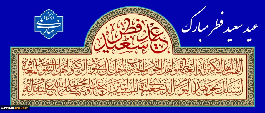 عید سعید فطر مبارک 2