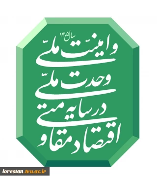 شعار سال ۱۴۰۵