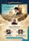 برگزاری  وب نشست کشوری «حماسه بی پایان توس، آوای پارسی در کویر دل ها، یاد آن فدایی بی نشان زبان پارسی» به مناسبت روز پاسداشت زبان فارسی و گرامیداشت حکیم فردوسی