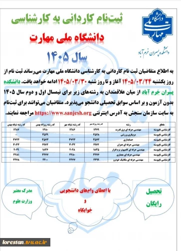 آغاز ثبت نام کاردانی به کارشناسی دانشگاه ملی مهارت